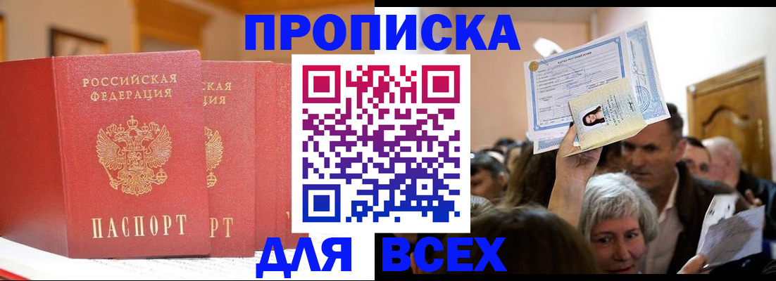 прописка ребенка в Грозном