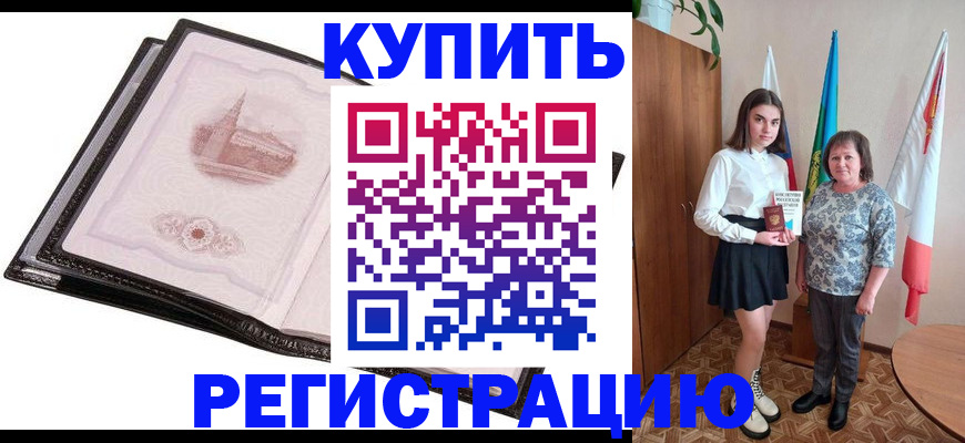 временная регистрация недорого в Грозном