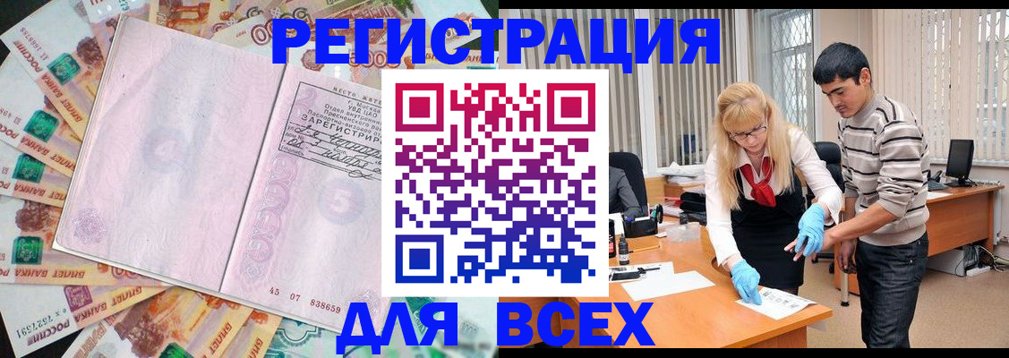 прописка регистрация в Грозном